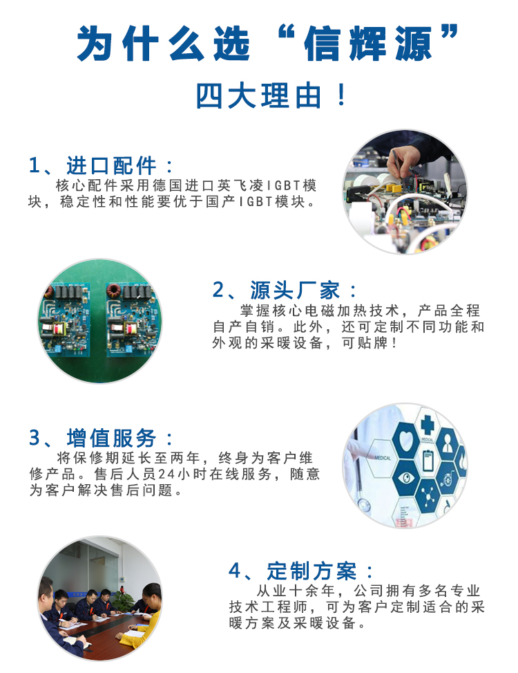 信辉源电磁采暖炉优势