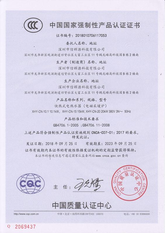 电磁采暖炉3c认证证书